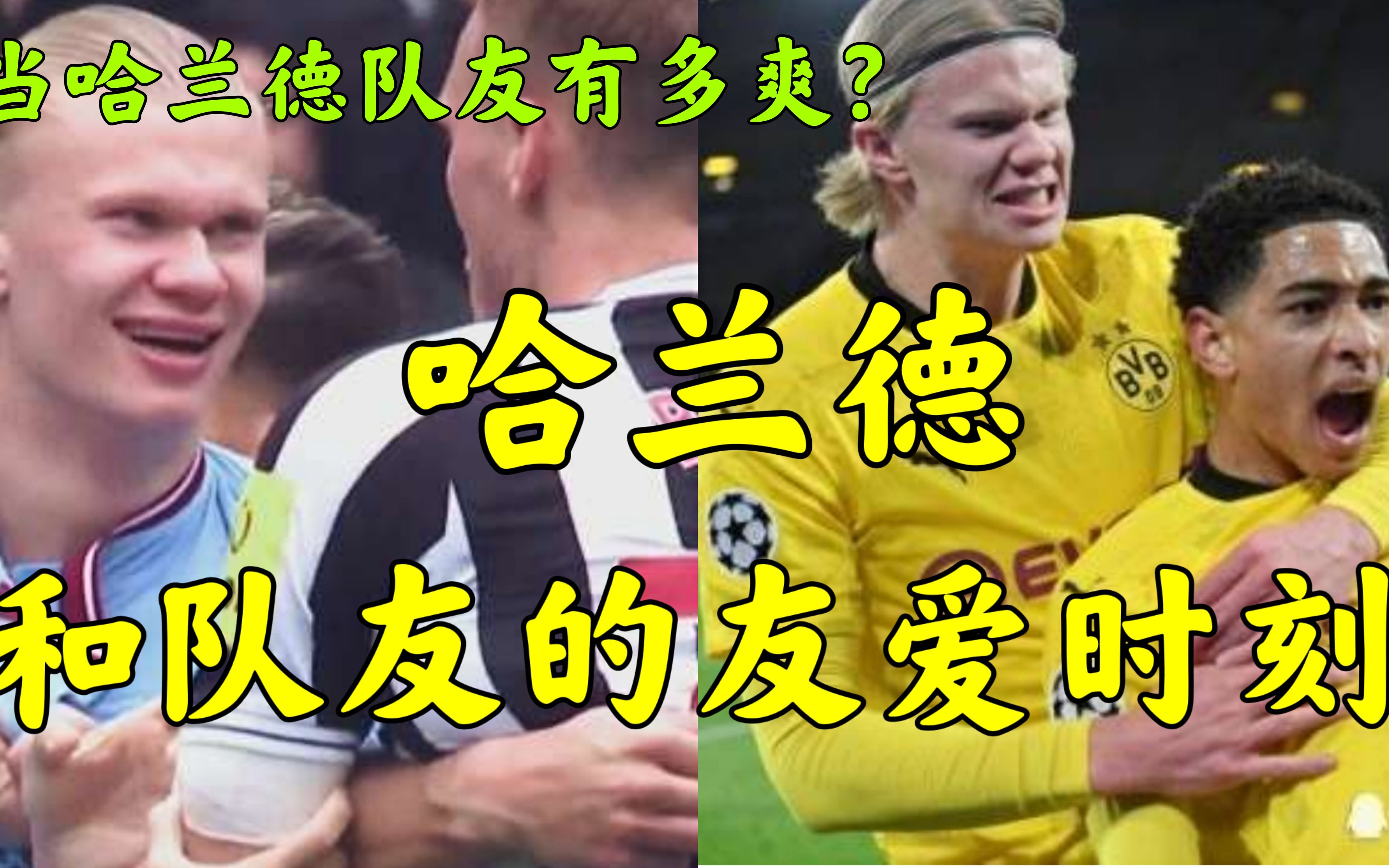 包含哈兰德重要时刻锐不可当，美国队带队取胜！的词条-开元博彩平台