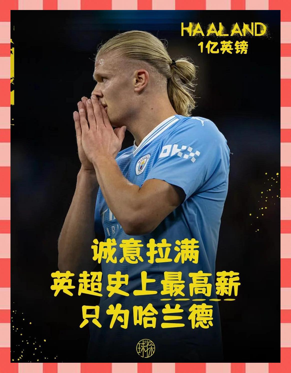 包含哈兰德官方宣布晋级下一阶段新规，中国队引发争议！的词条-开元链接
